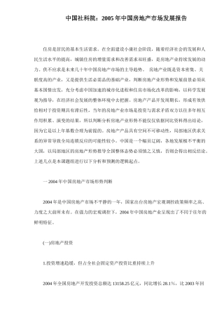 中国房地产市场发展研究