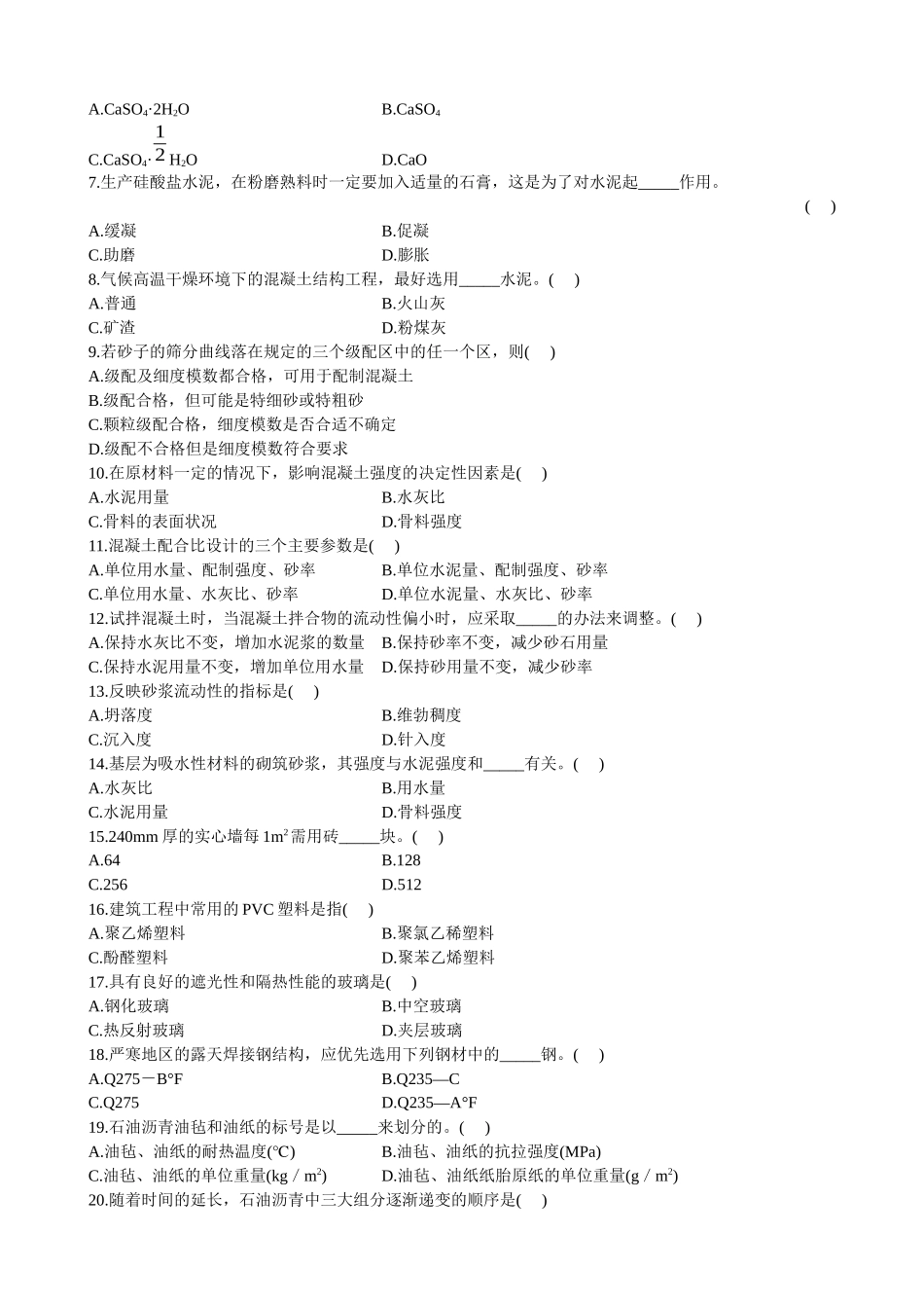 浙江省X年4月自考建筑材料试题(1)_第2页
