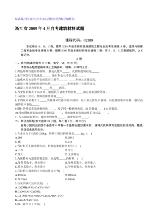 浙江省X年4月自考建筑材料试题(1)