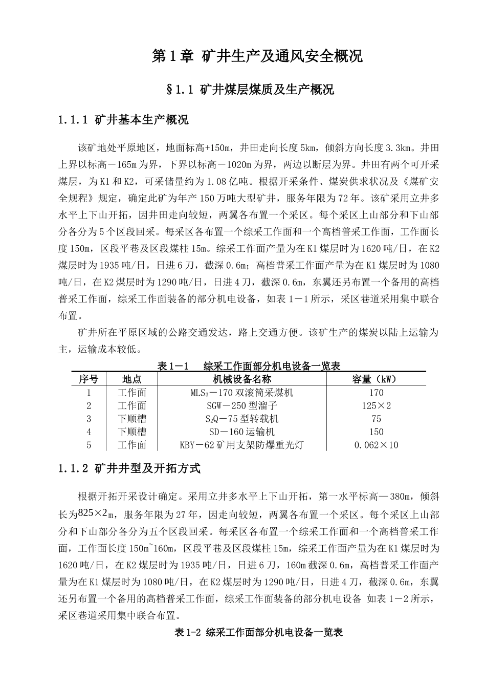 矿井通风系统毕业设计案例_第2页