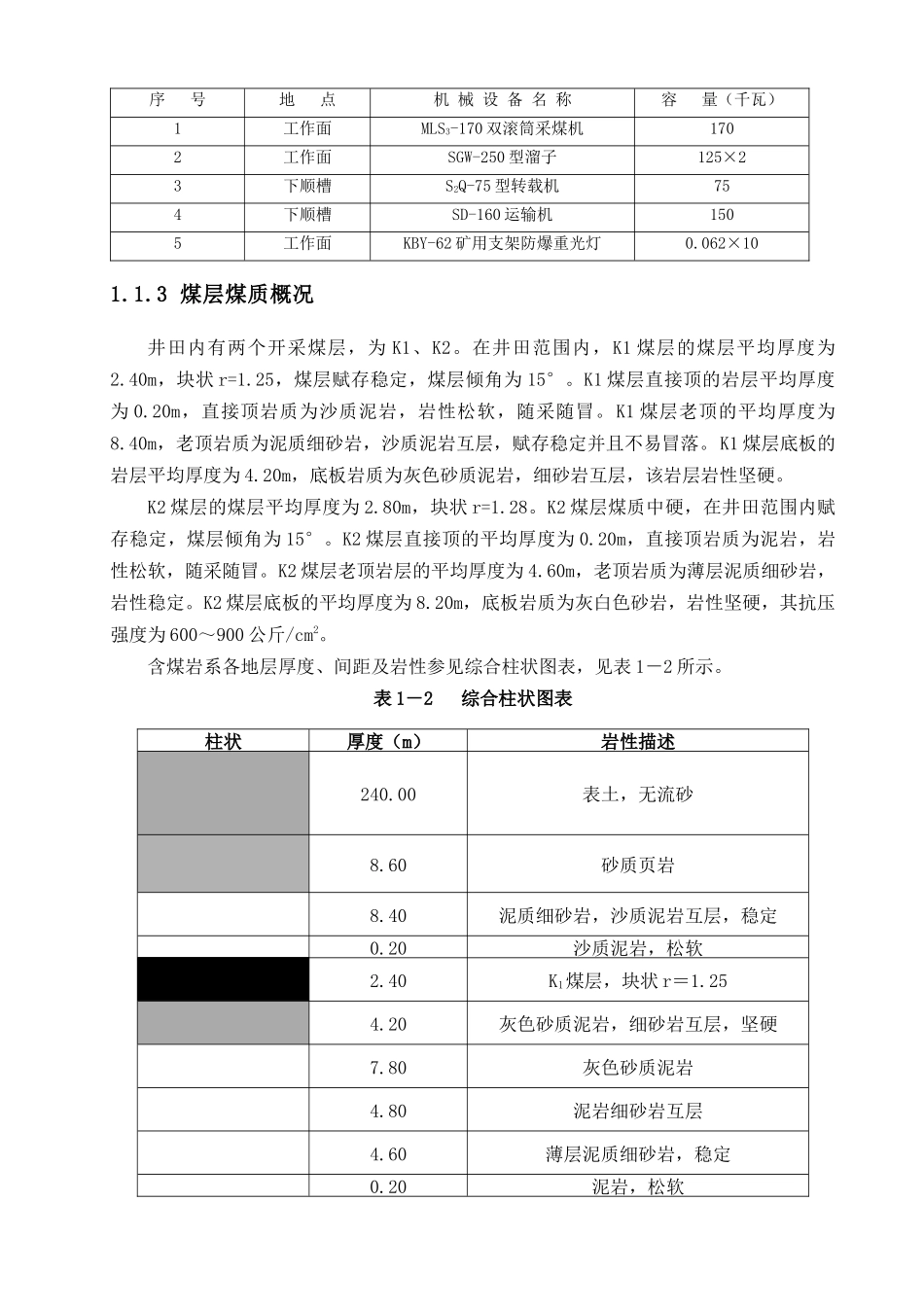 矿井通风系统毕业设计案例_第3页