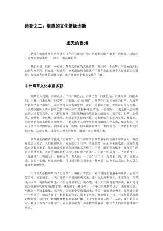 烟草文化情缘的诊断