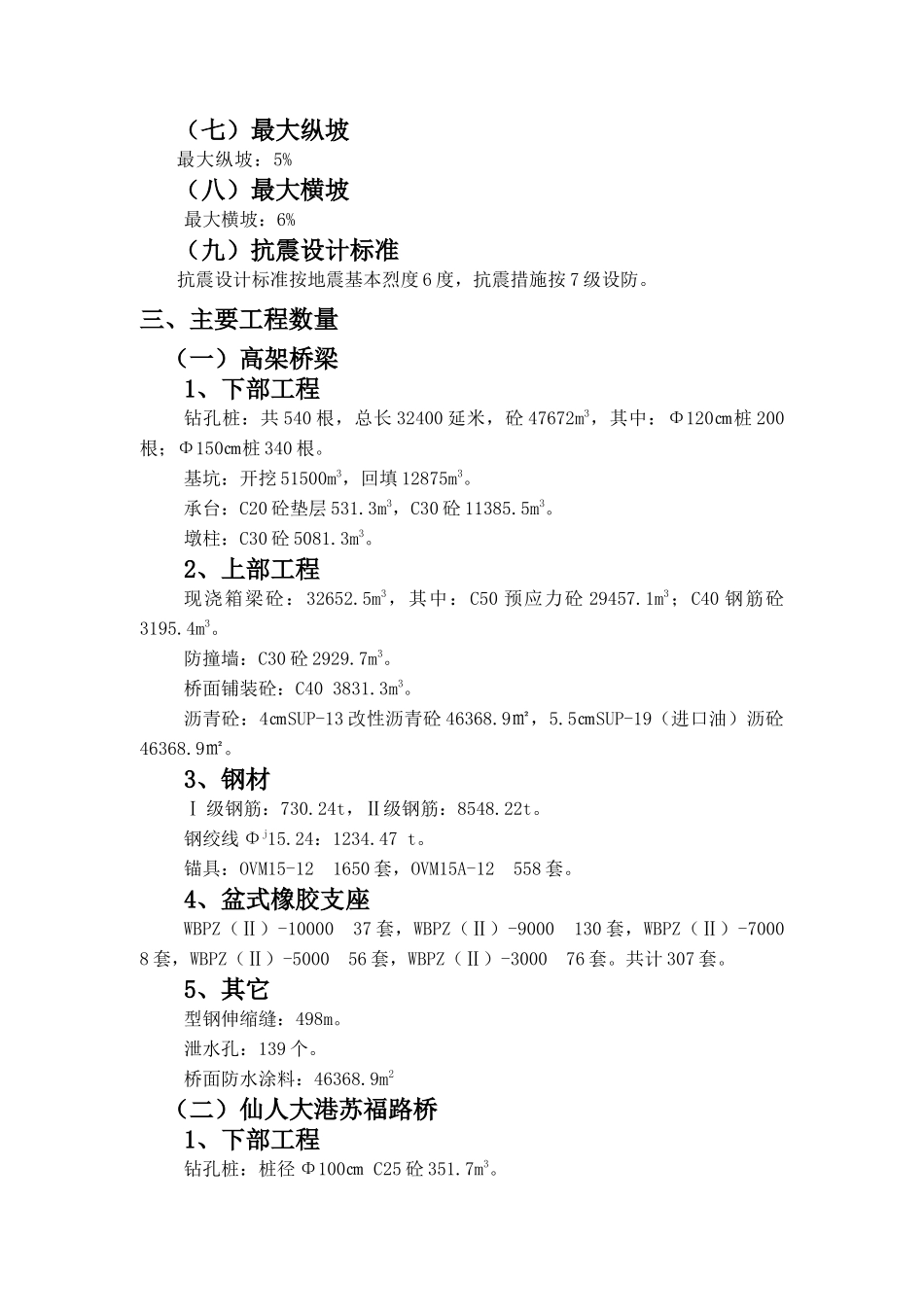 [工程设计资料]友新立交工程施工组织设计(doc 85页)_第2页
