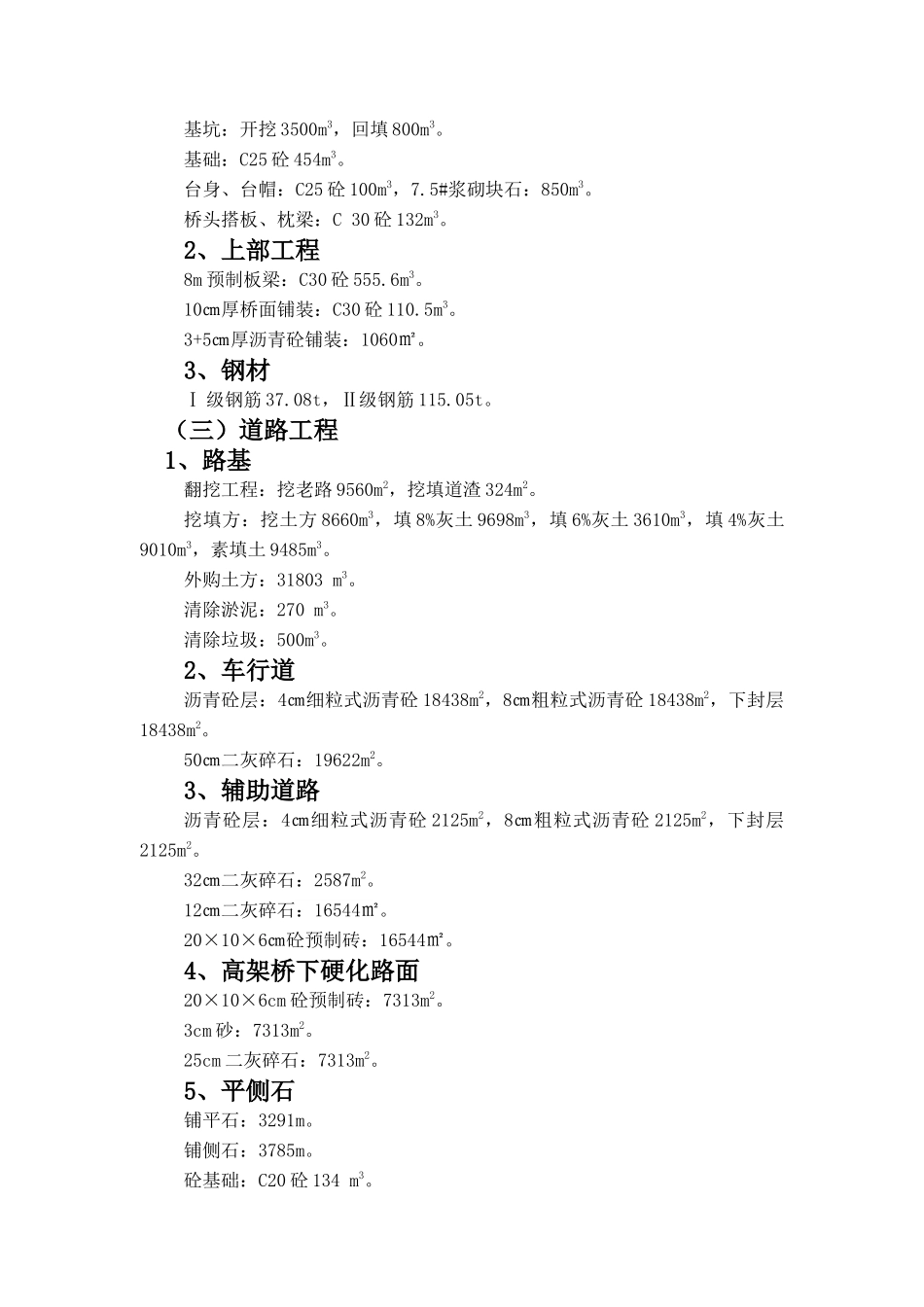 [工程设计资料]友新立交工程施工组织设计(doc 85页)_第3页