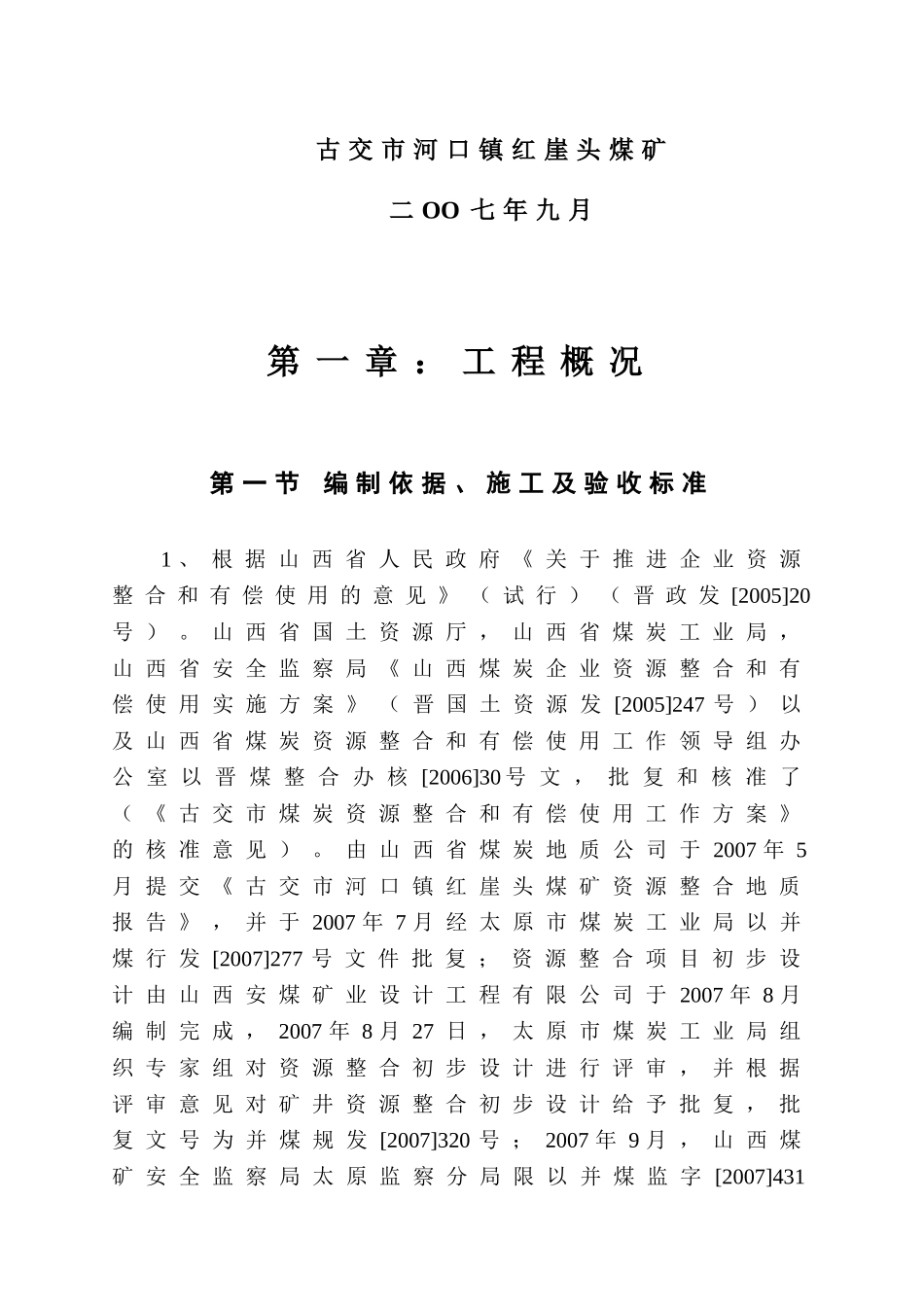 煤矿施工组织设计(DOC82页)_第2页
