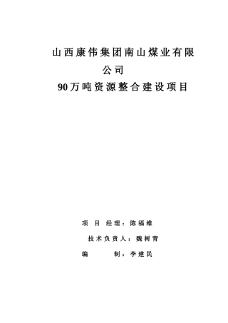 煤矿施工组织设计(DOC82页)