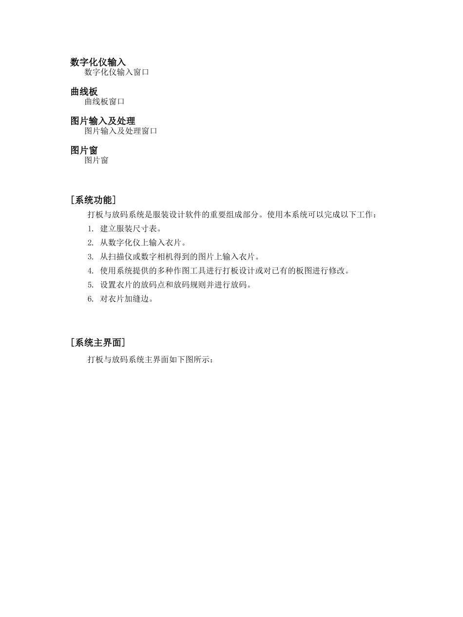 服装CAD丝绸之路使用说明书_第2页