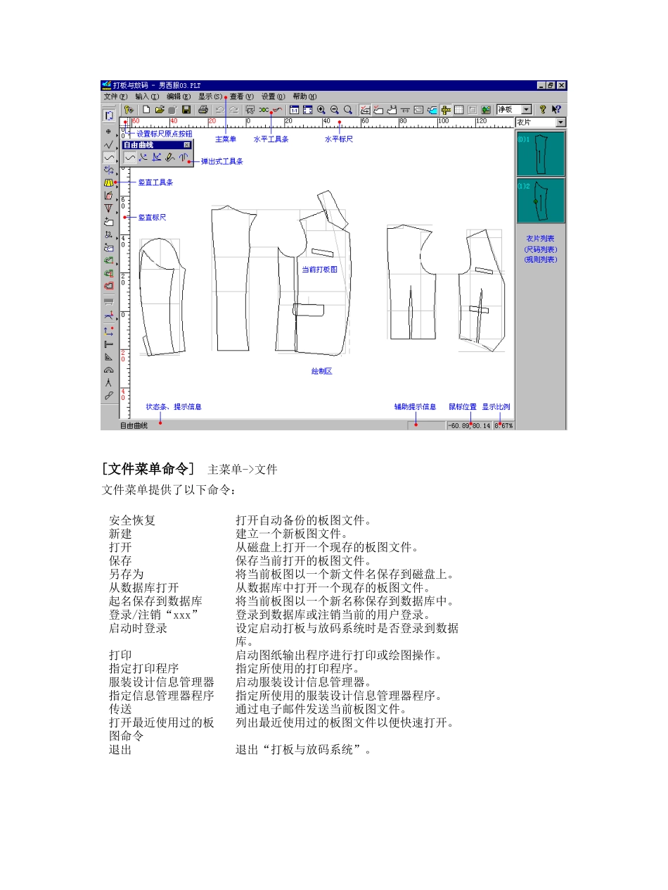 服装CAD丝绸之路使用说明书_第3页