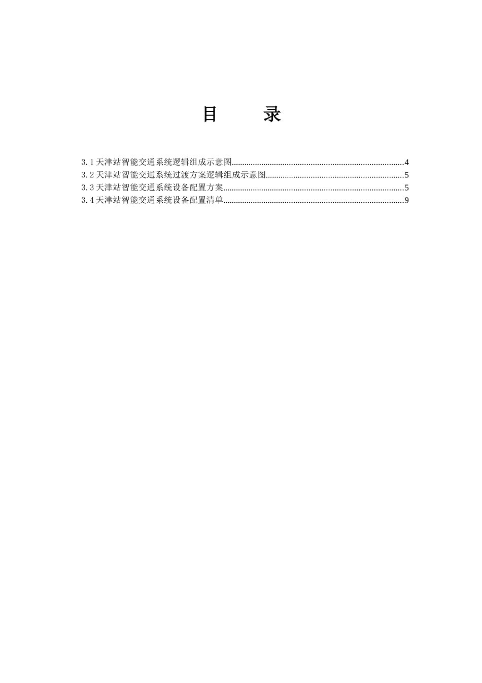 3智能交通系统设备配置方案(焦)_第2页