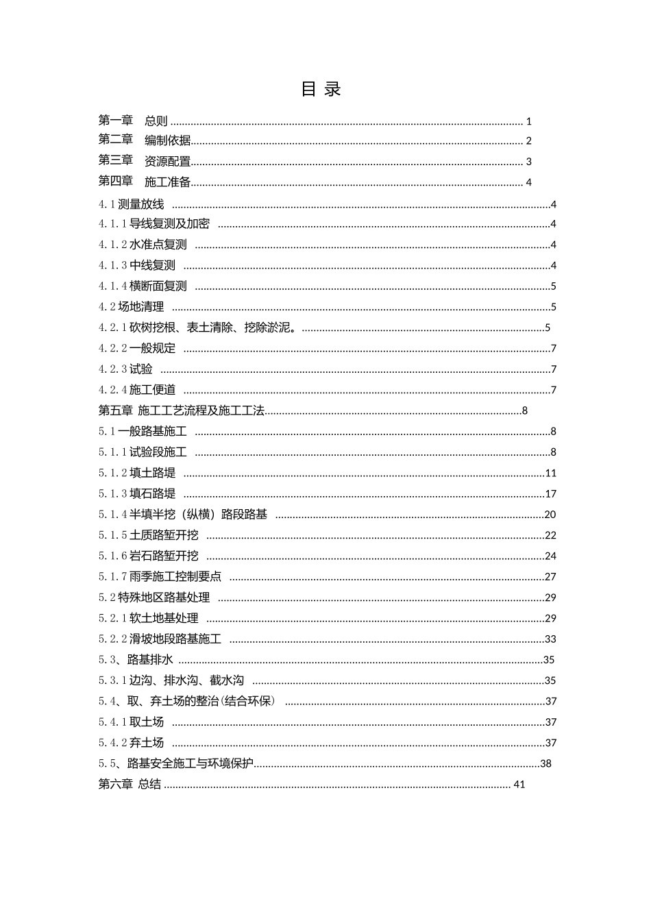 路基工程标准化施工_第1页