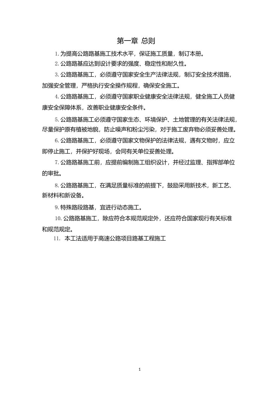 路基工程标准化施工_第2页