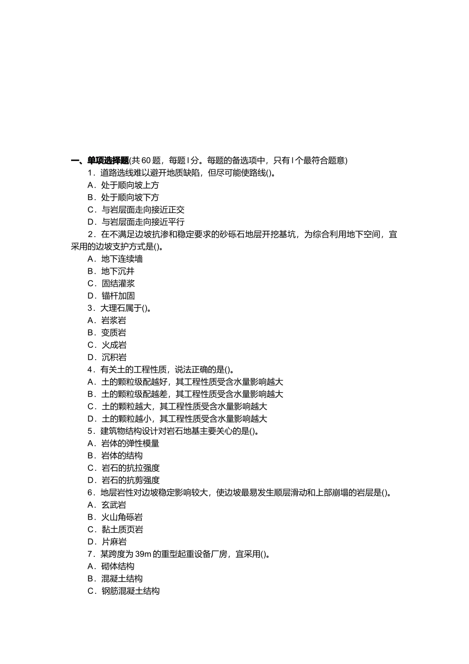 某年造价工程师考试土建工程真题及答案_第1页