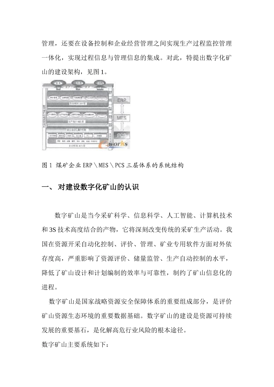 骆驼山煤矿数字化矿山经验总结_第2页