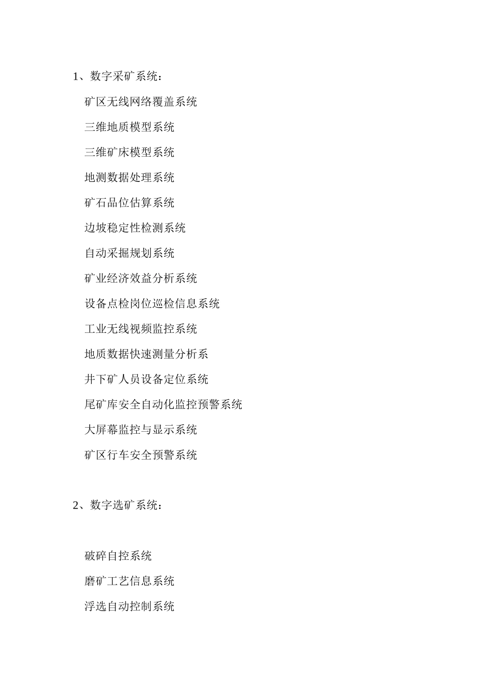 骆驼山煤矿数字化矿山经验总结_第3页