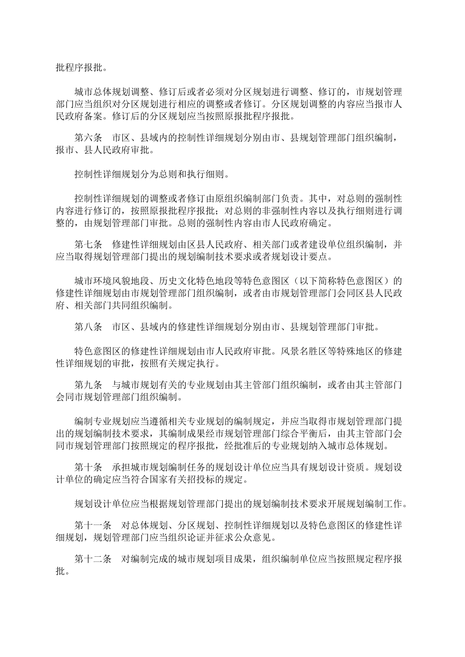 浅析南京市城市规划条例实施细则_第2页