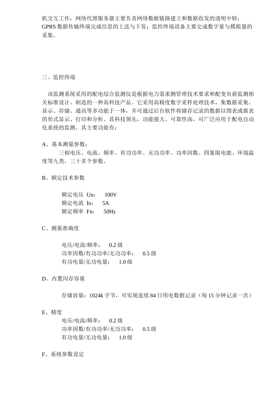GPRS通信的配电监控系统应用方案(doc 8)_第2页