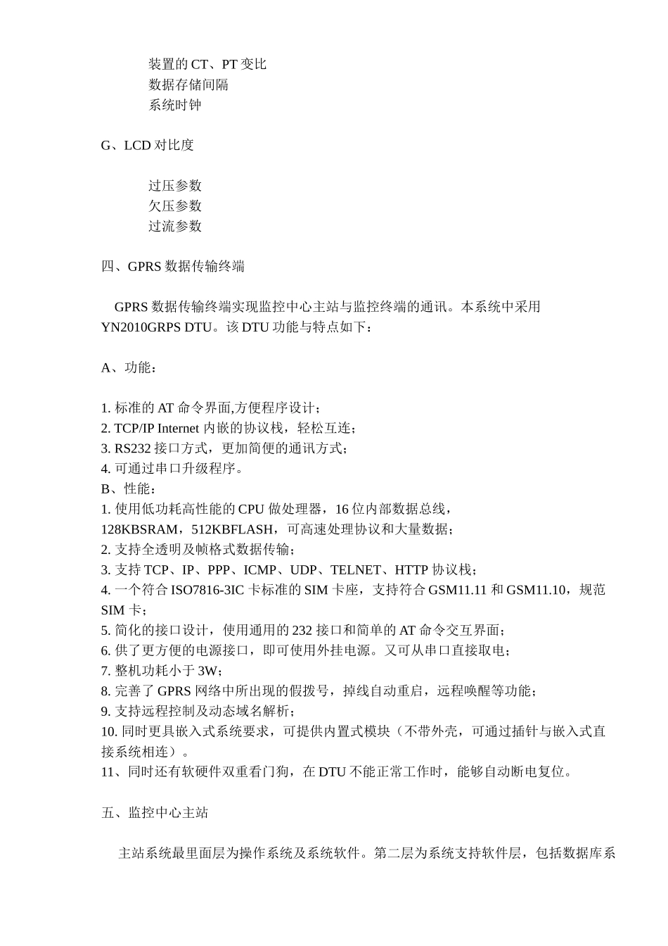 GPRS通信的配电监控系统应用方案(doc 8)_第3页