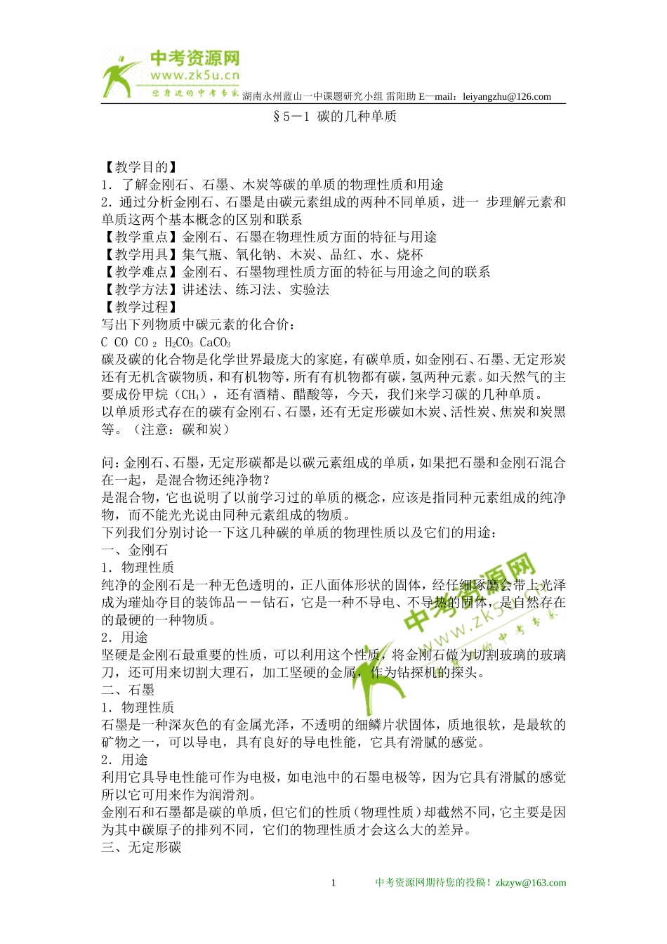 人教版-初三化学教案-下册全套_第1页