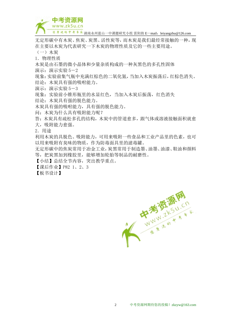 人教版-初三化学教案-下册全套_第2页