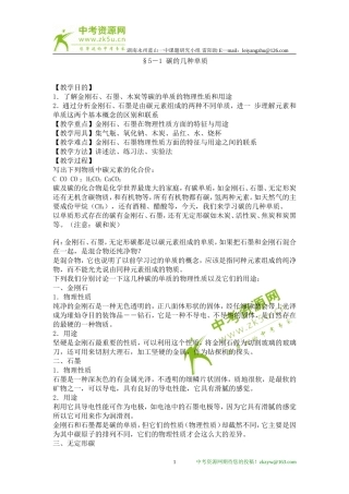 人教版-初三化学教案-下册全套