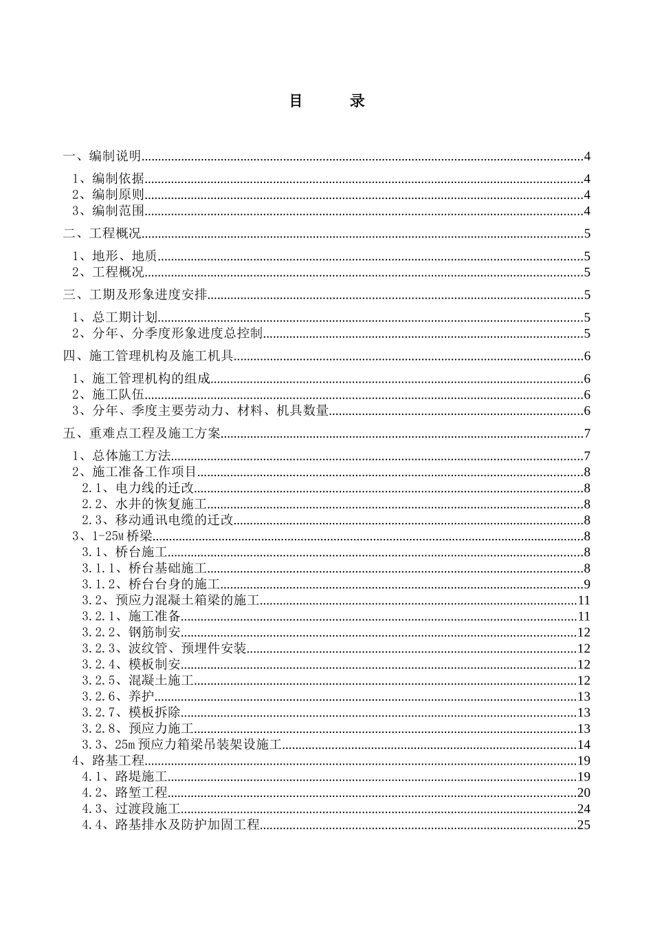 某道口平改立工程施施工组织设计_第2页