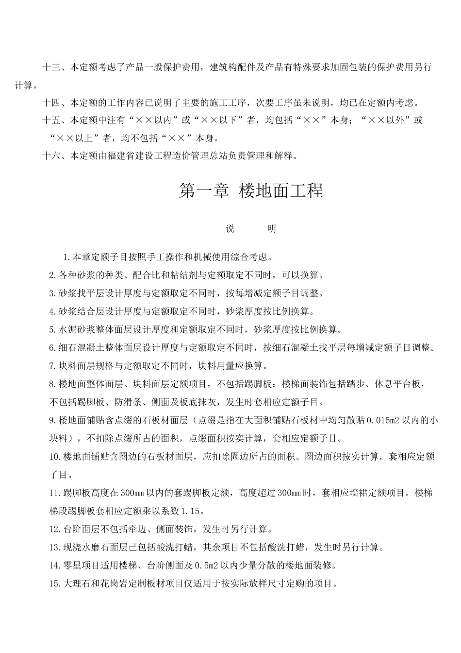 福建省建筑装饰装修工程消耗量定额_第3页