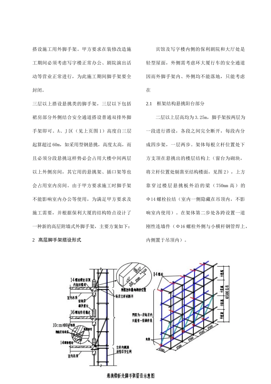 某地产大厦外装修改造工程外脚手架设计方案(1)_第2页
