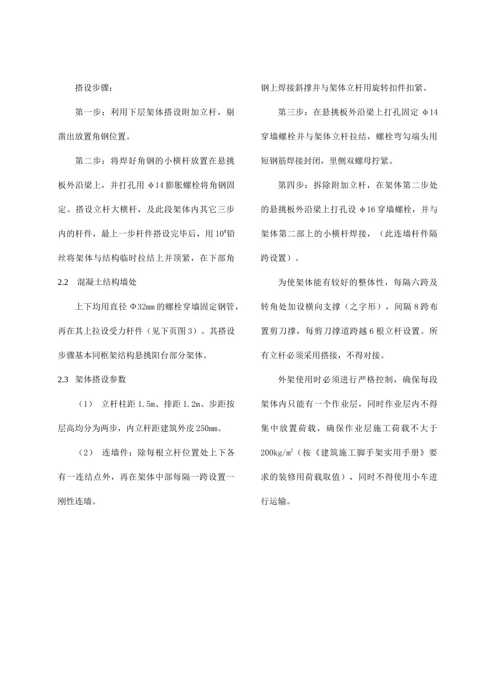某地产大厦外装修改造工程外脚手架设计方案(1)_第3页