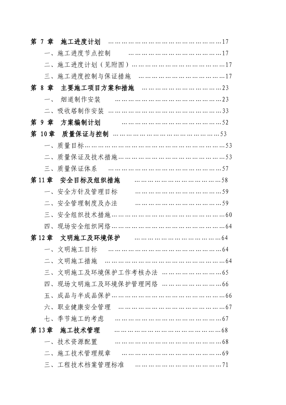 钢铁脱硫系统工程施工组织设计概述_第2页