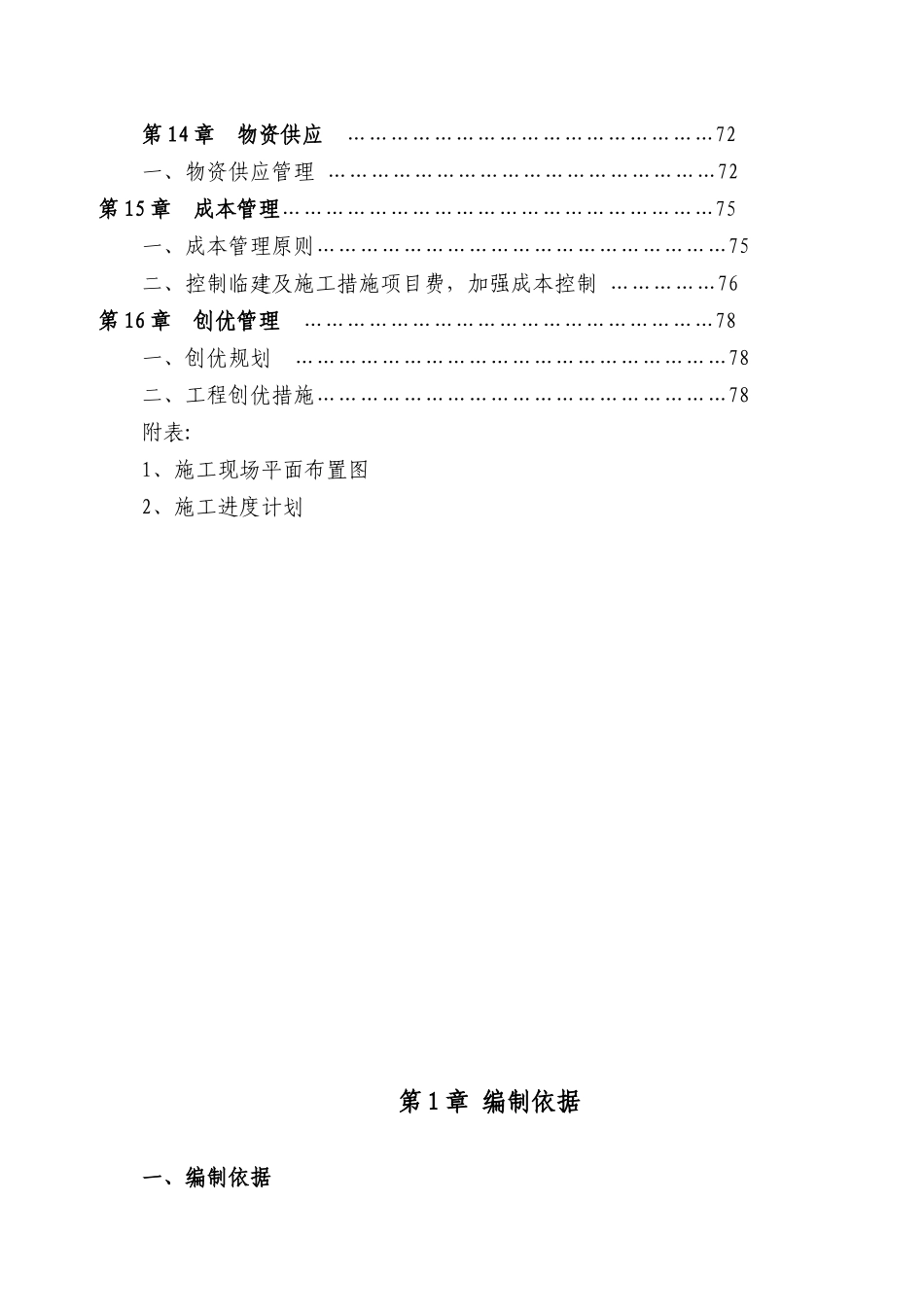钢铁脱硫系统工程施工组织设计概述_第3页