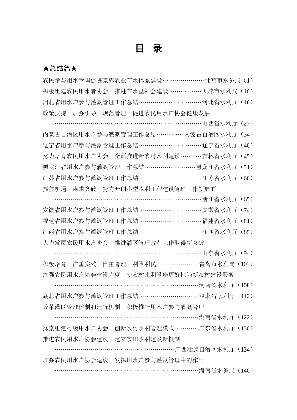 水利部农村水利司_第3页