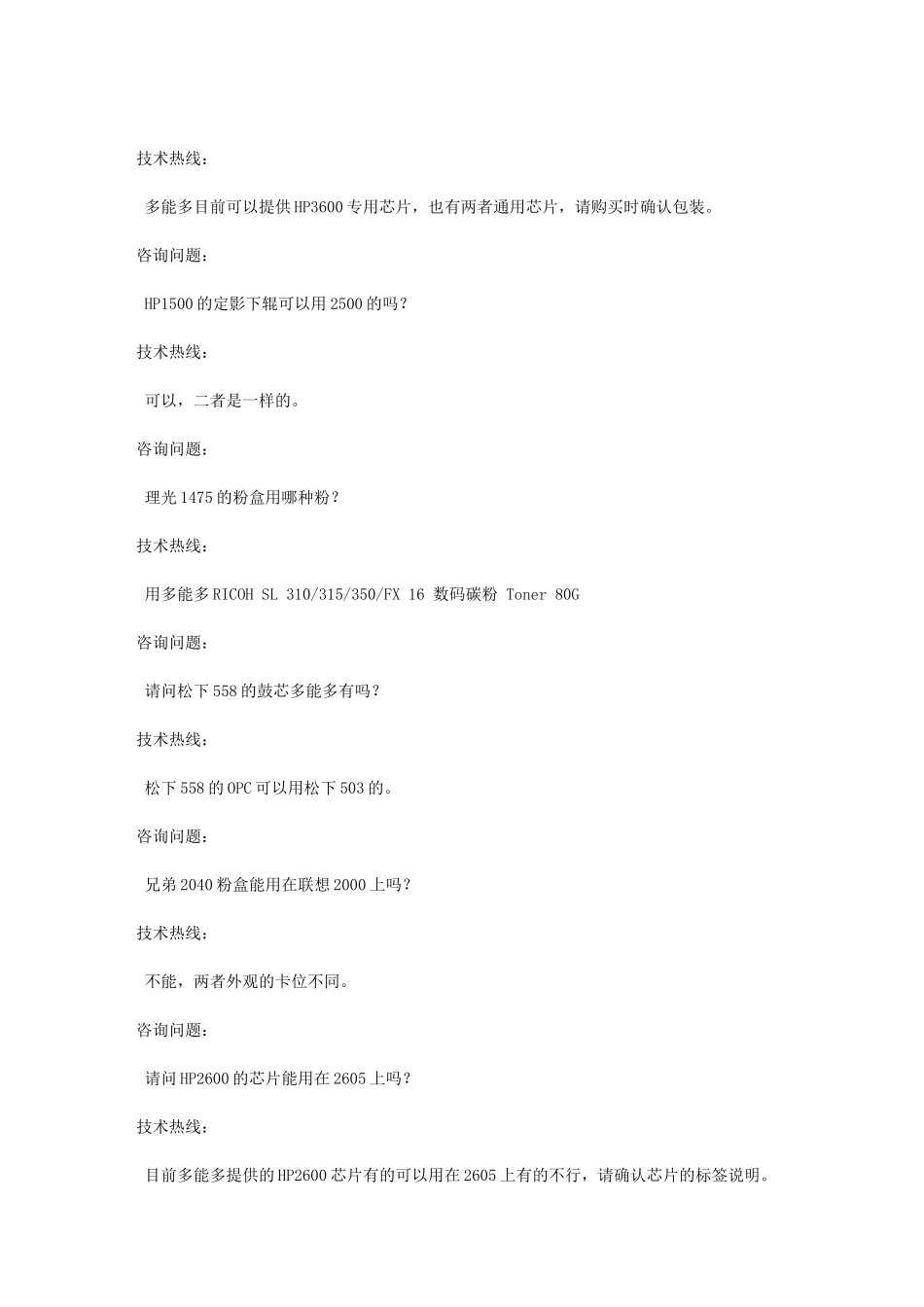 包装印刷打印机故障问题维修手册_第2页