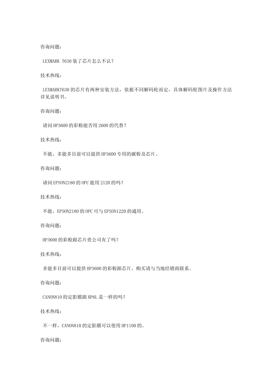 包装印刷打印机故障问题维修手册_第3页