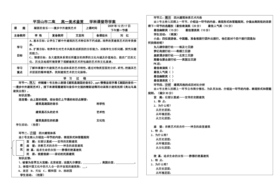 凝固的音乐——漫步中外建筑艺术学案_第1页