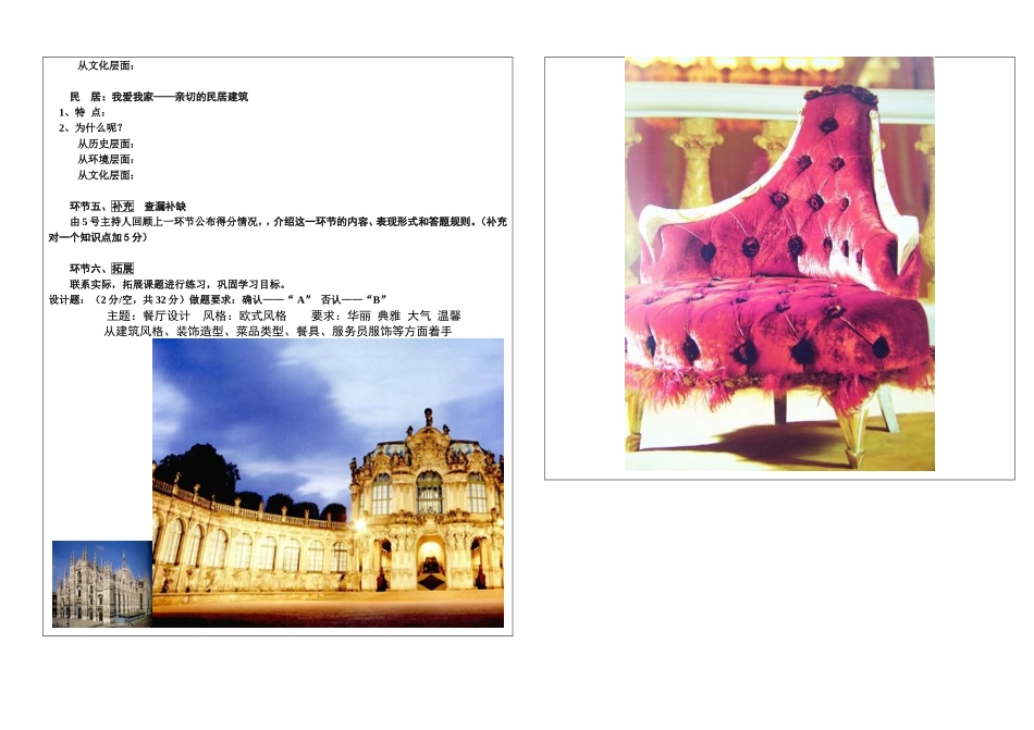 凝固的音乐——漫步中外建筑艺术学案_第2页