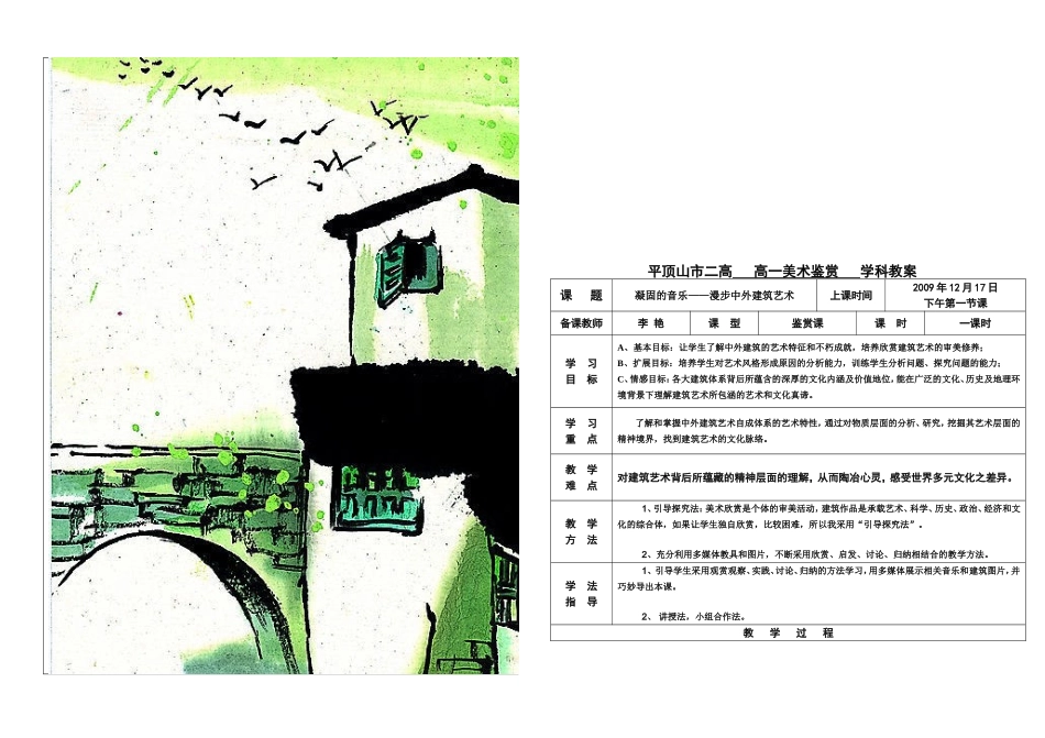 凝固的音乐——漫步中外建筑艺术学案_第3页