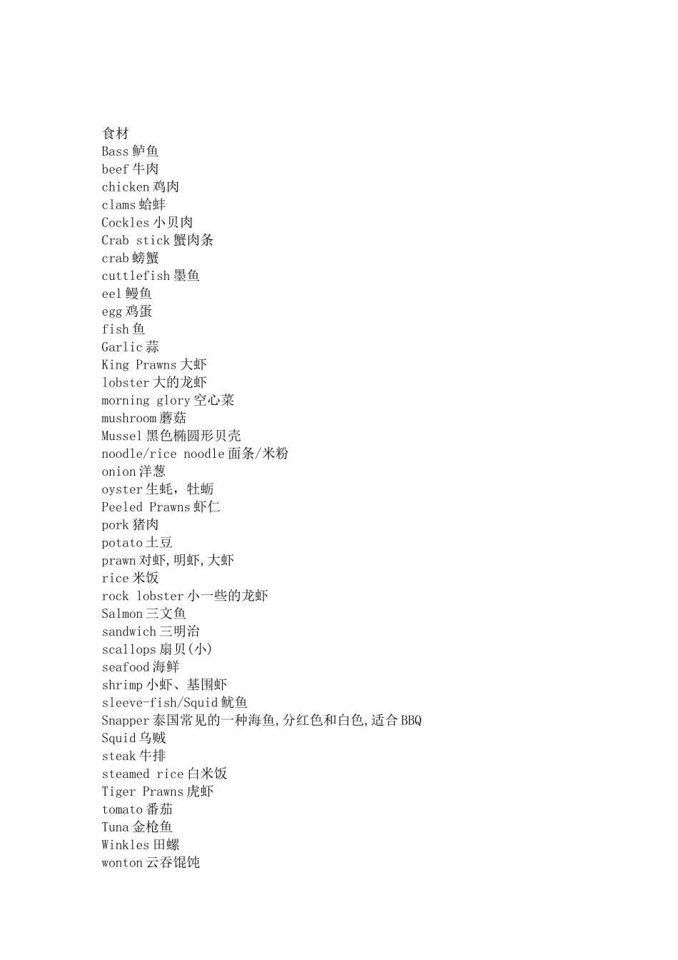 浅析出境旅游常用英语词汇_第3页