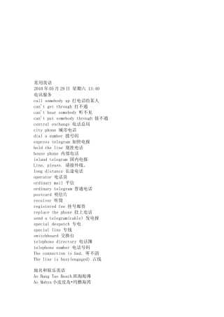 浅析出境旅游常用英语词汇