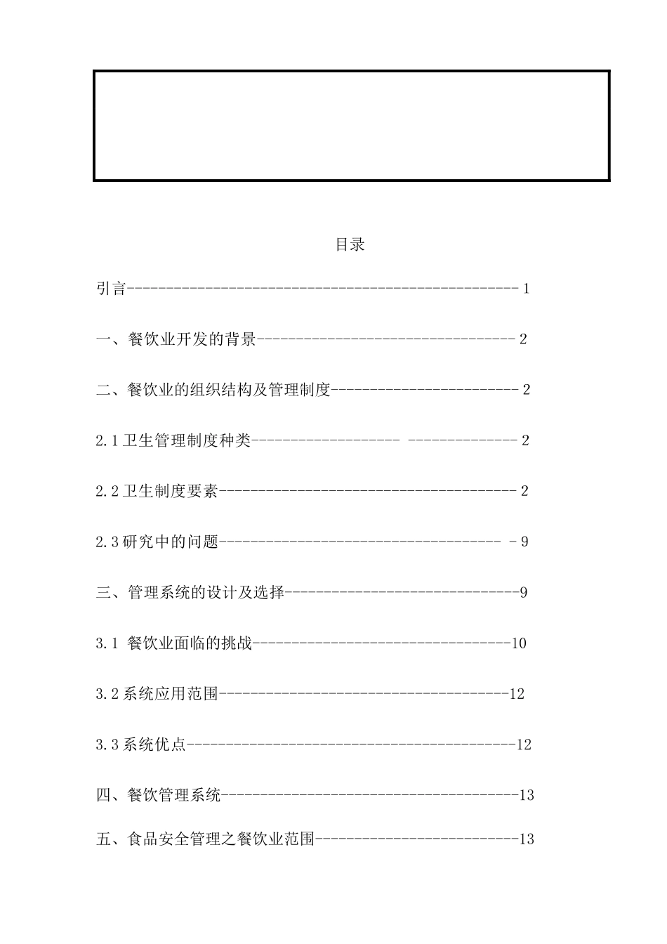 餐饮业管理信息系统设计_第2页