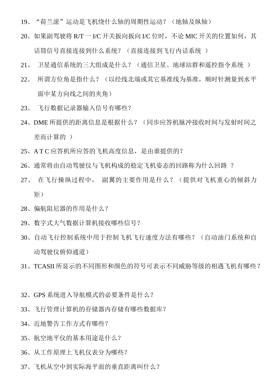 航空电子自习题_第2页