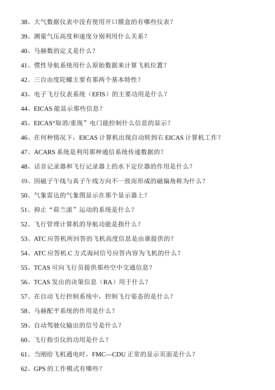 航空电子自习题_第3页