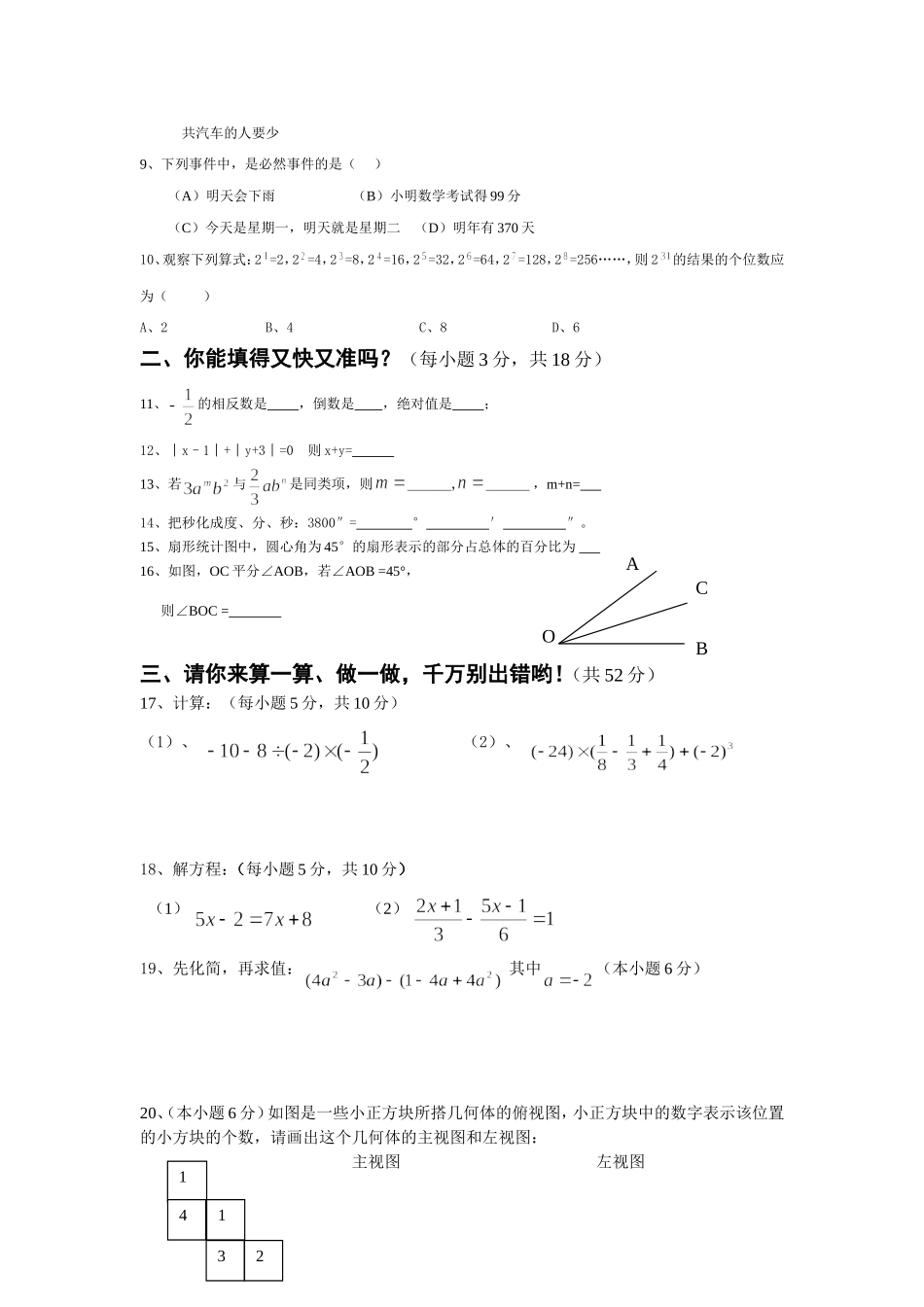 黄土中学七年级上期期末试卷_第2页