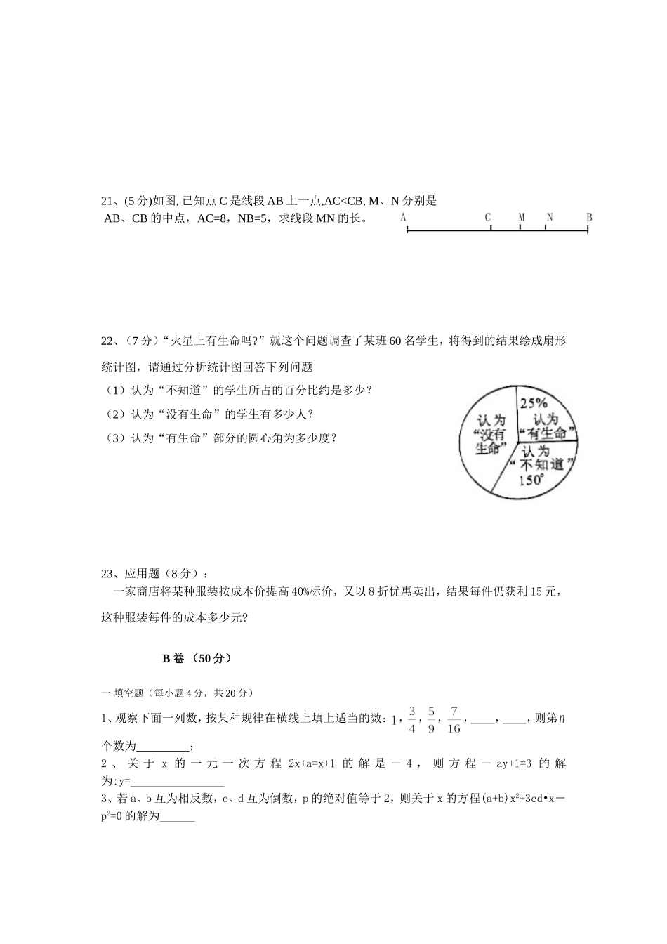 黄土中学七年级上期期末试卷_第3页