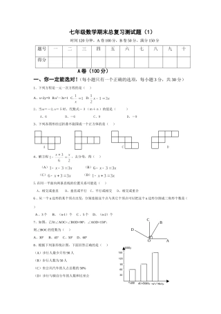 黄土中学七年级上期期末试卷