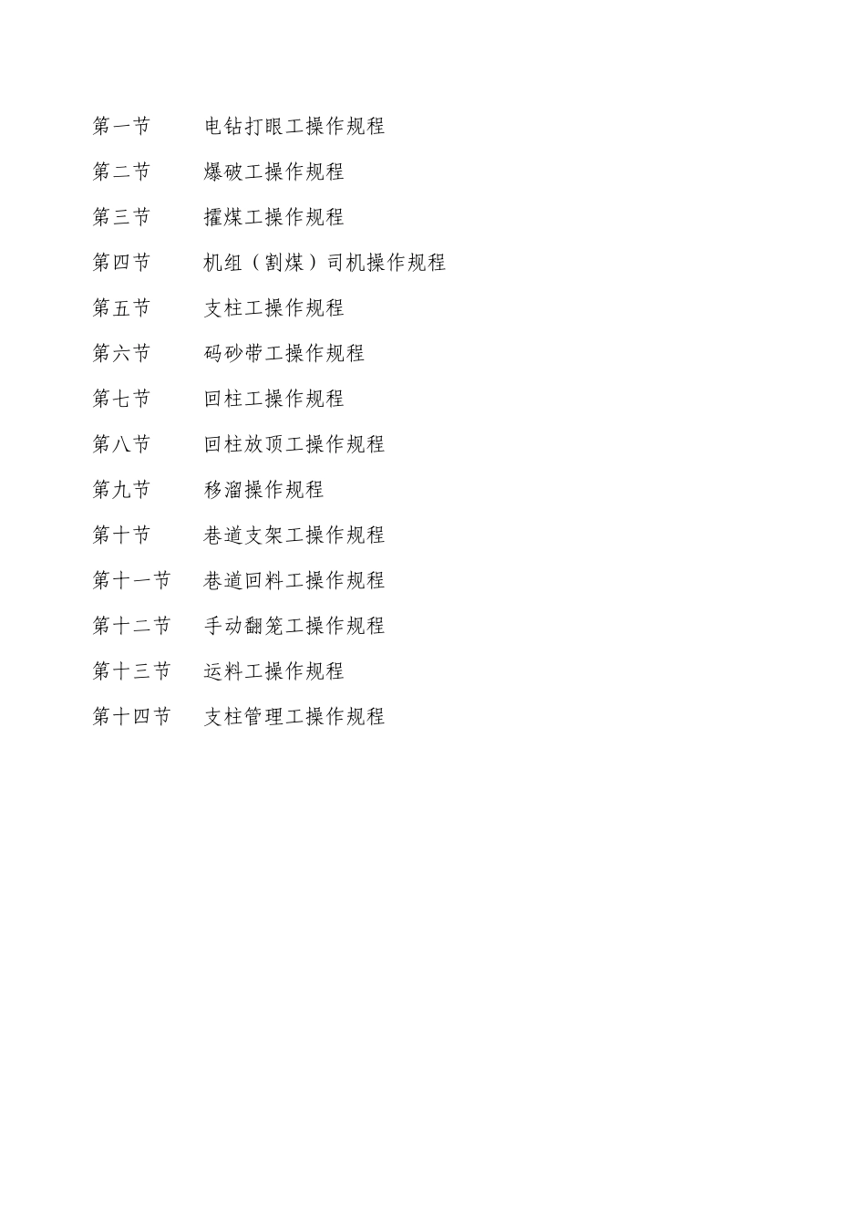 采煤机操作规程和岗位责任制汇编(1)_第3页