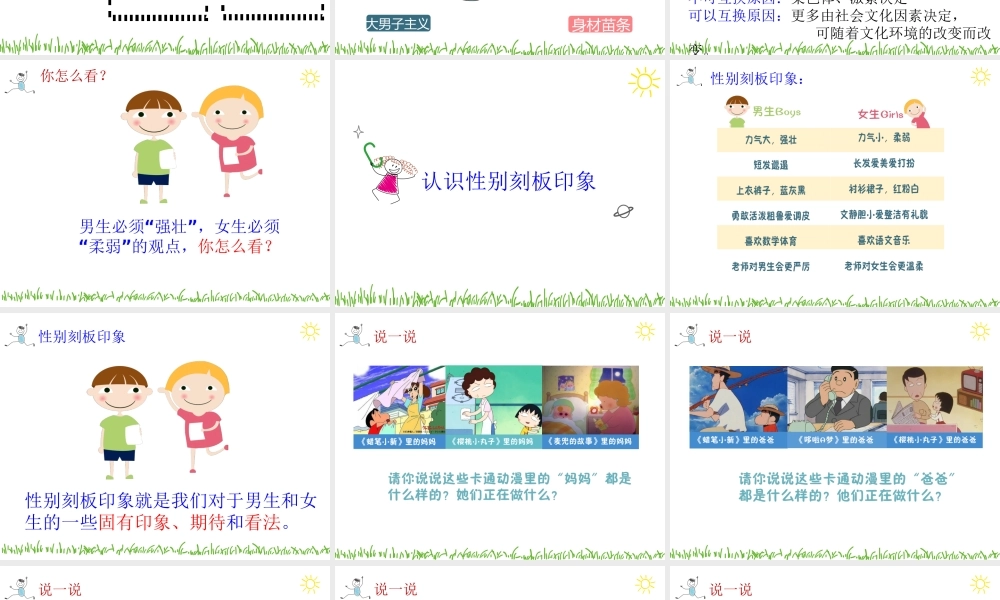 男生女生大不同-(4)