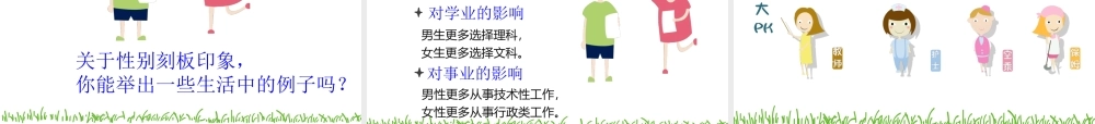 男生女生大不同-(4)