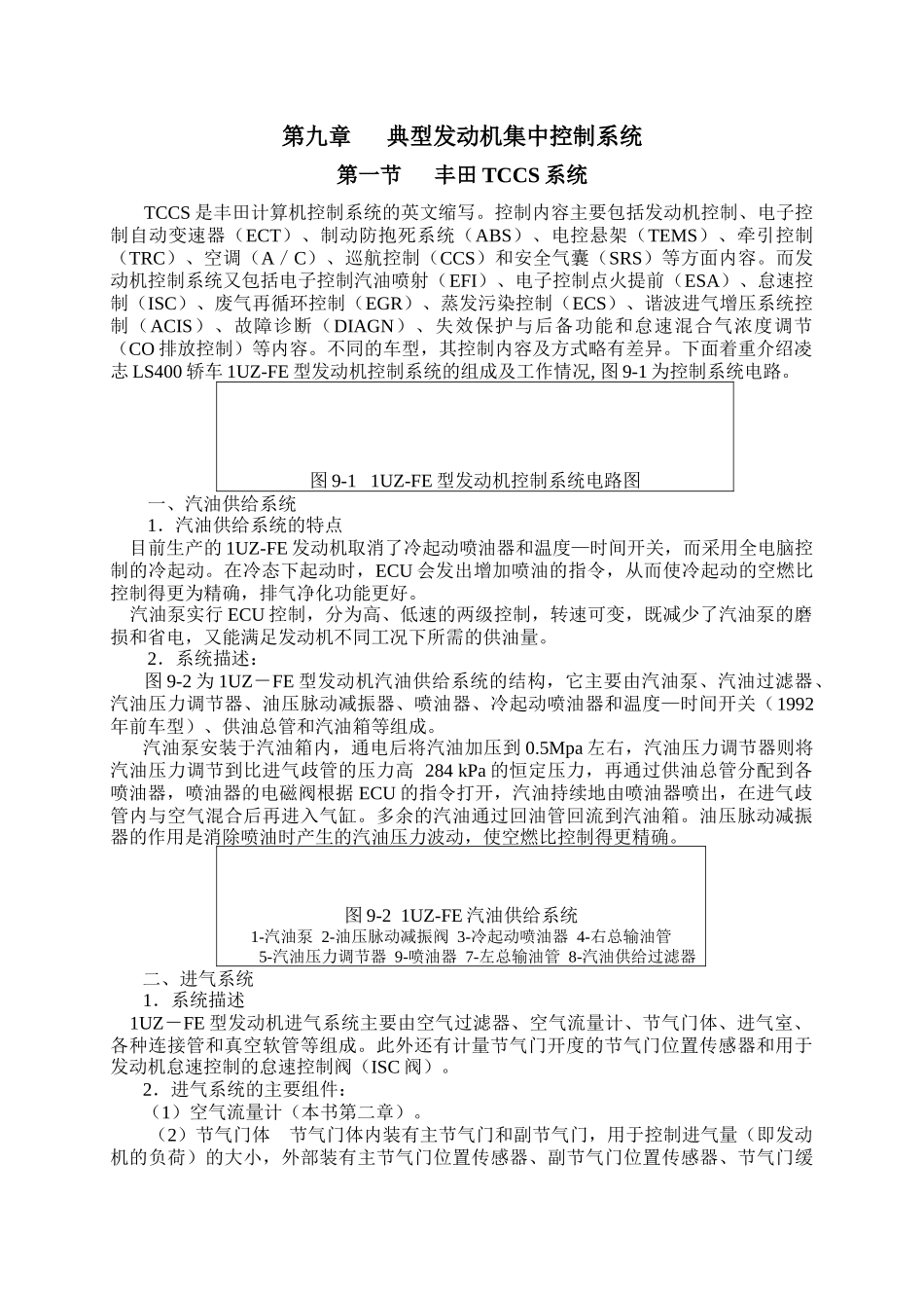 汽车电器与电子控制电子书第9章_第1页