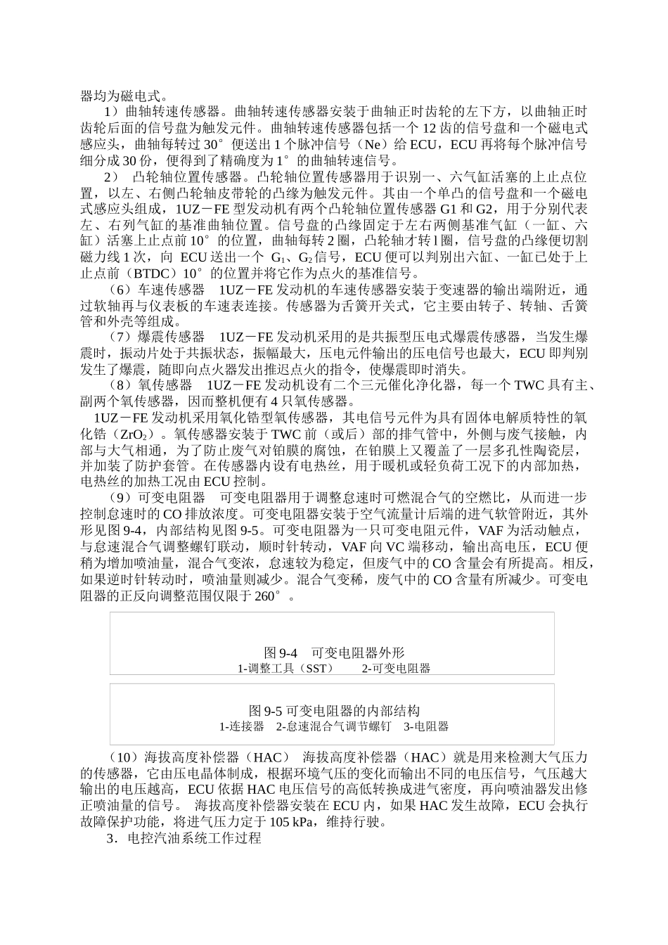 汽车电器与电子控制电子书第9章_第3页