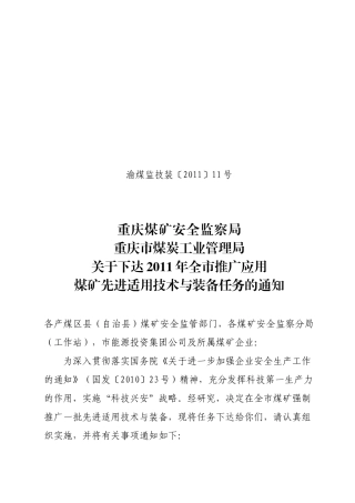 渝煤监技装XXXX11号